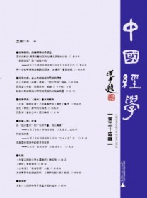 中国经学